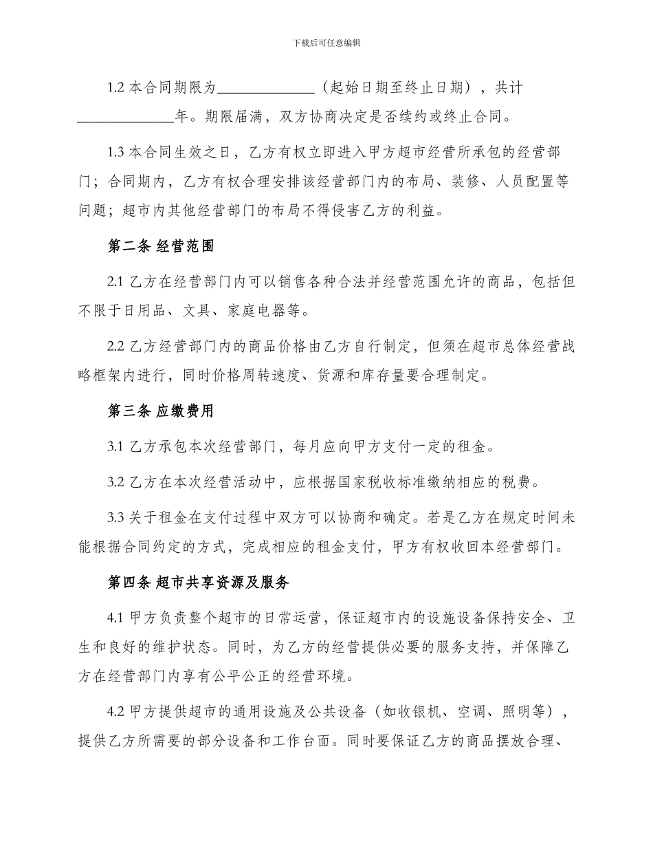 超市承包协议书_第2页