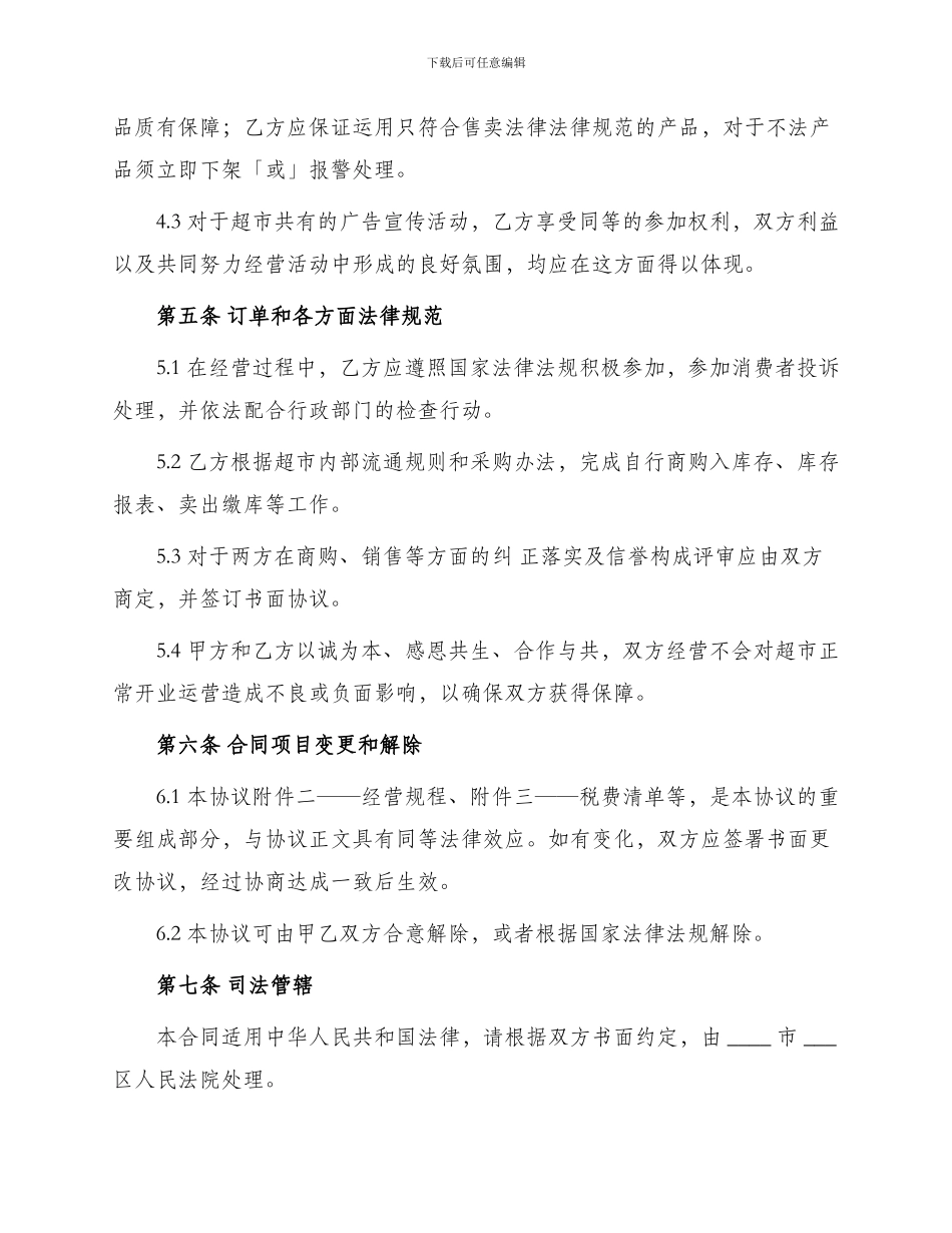 超市承包协议书_第3页