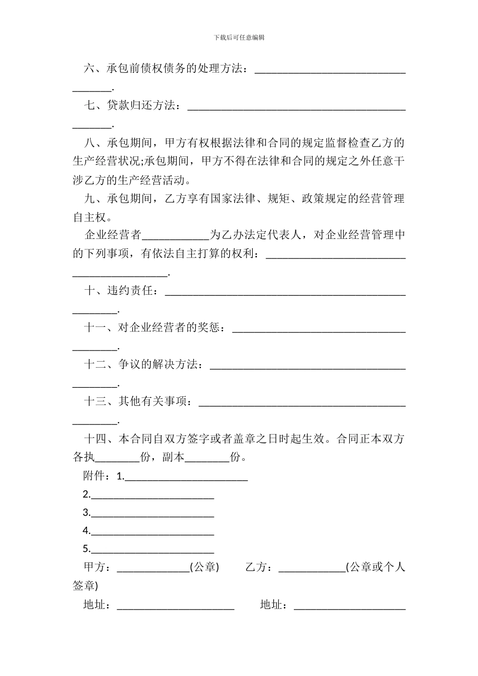 超市承包合同书_第3页
