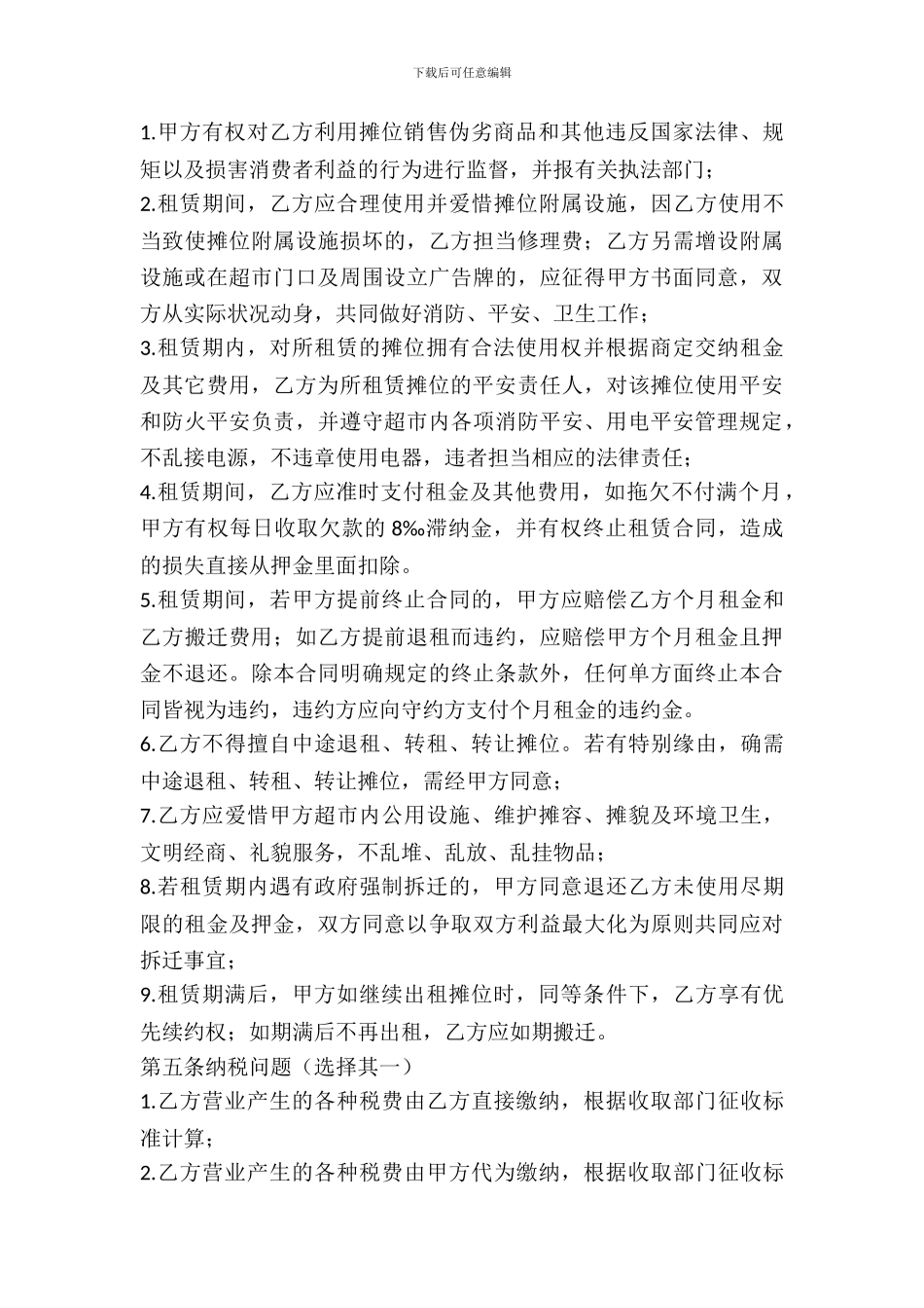 超市摊位出租合同_第3页