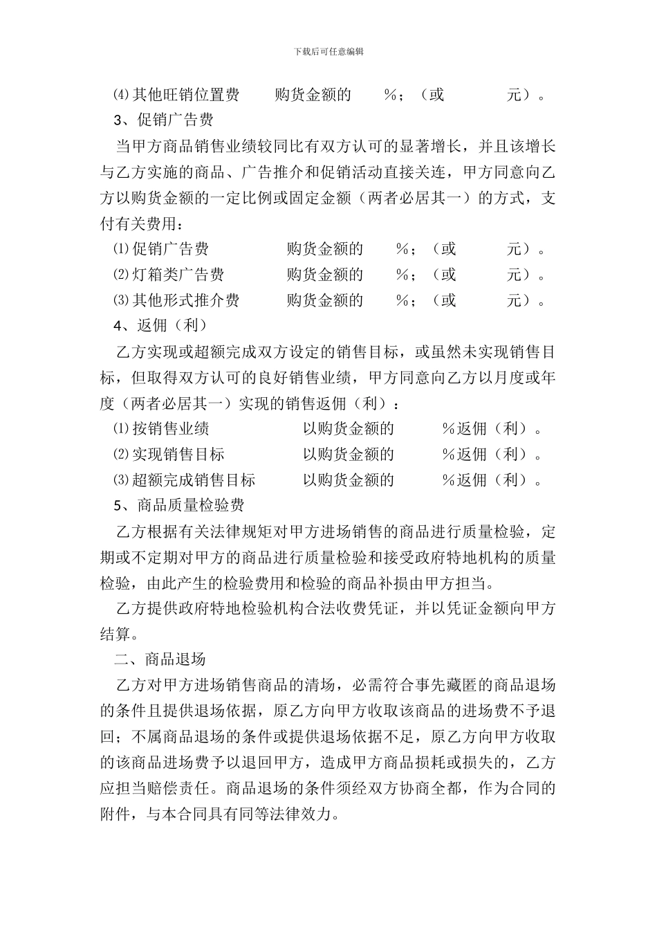 超市收费合同示范文本_第3页