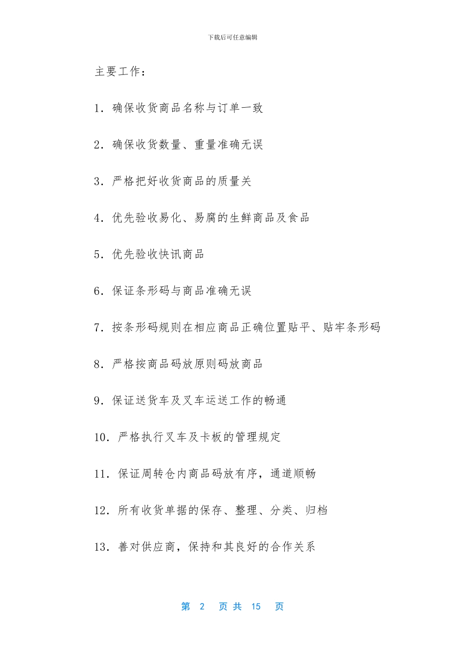 超市收银员岗位职责_第2页