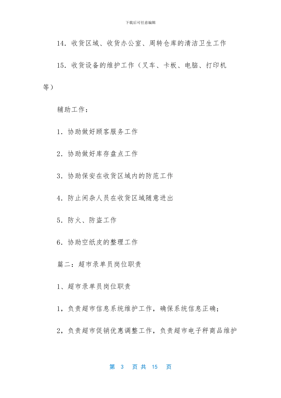 超市收银员岗位职责_第3页