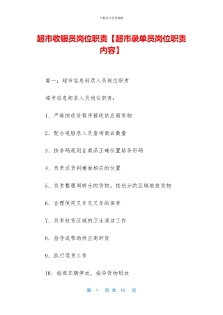 超市收银员岗位职责
