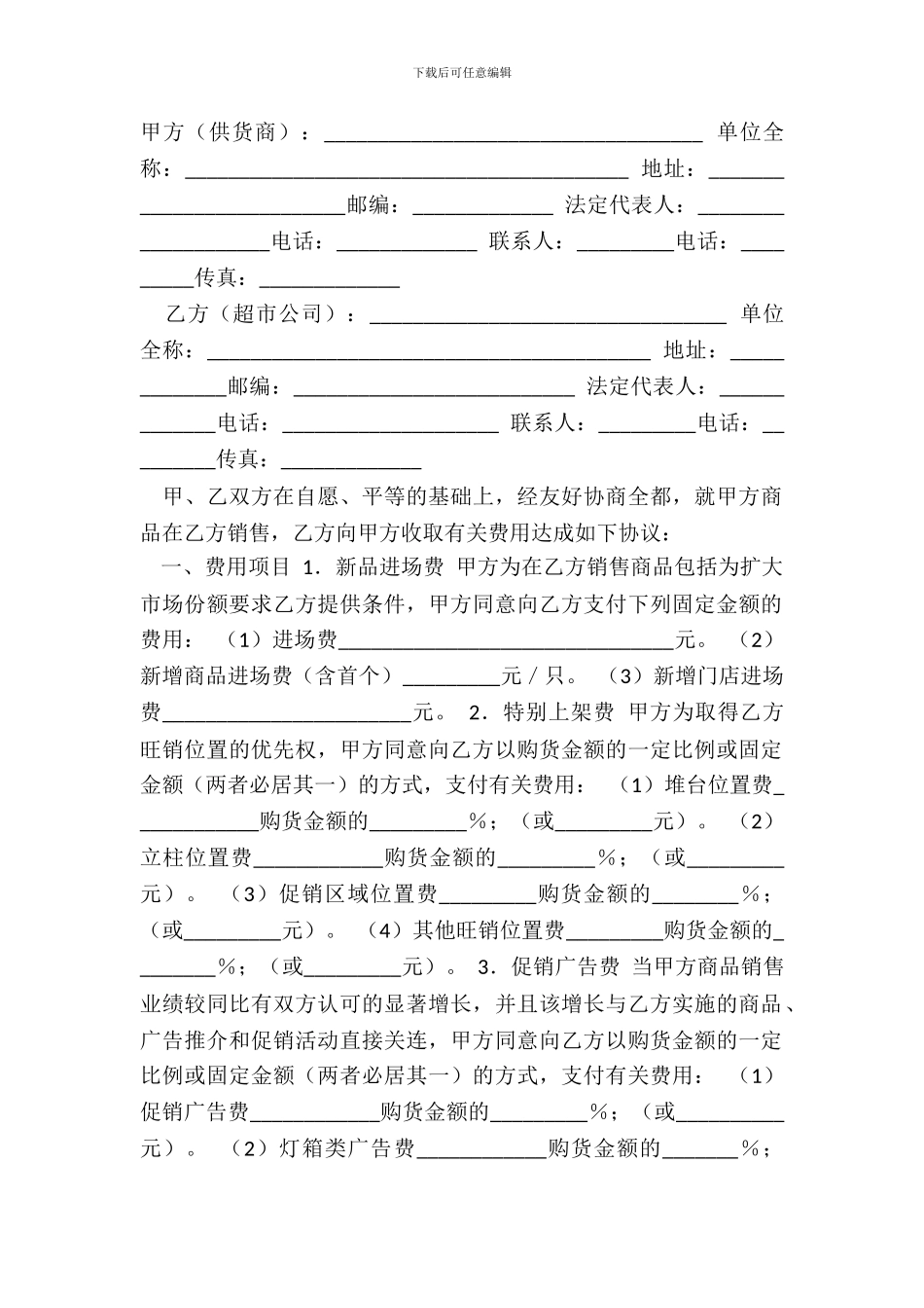 超市收费合同范本_第2页