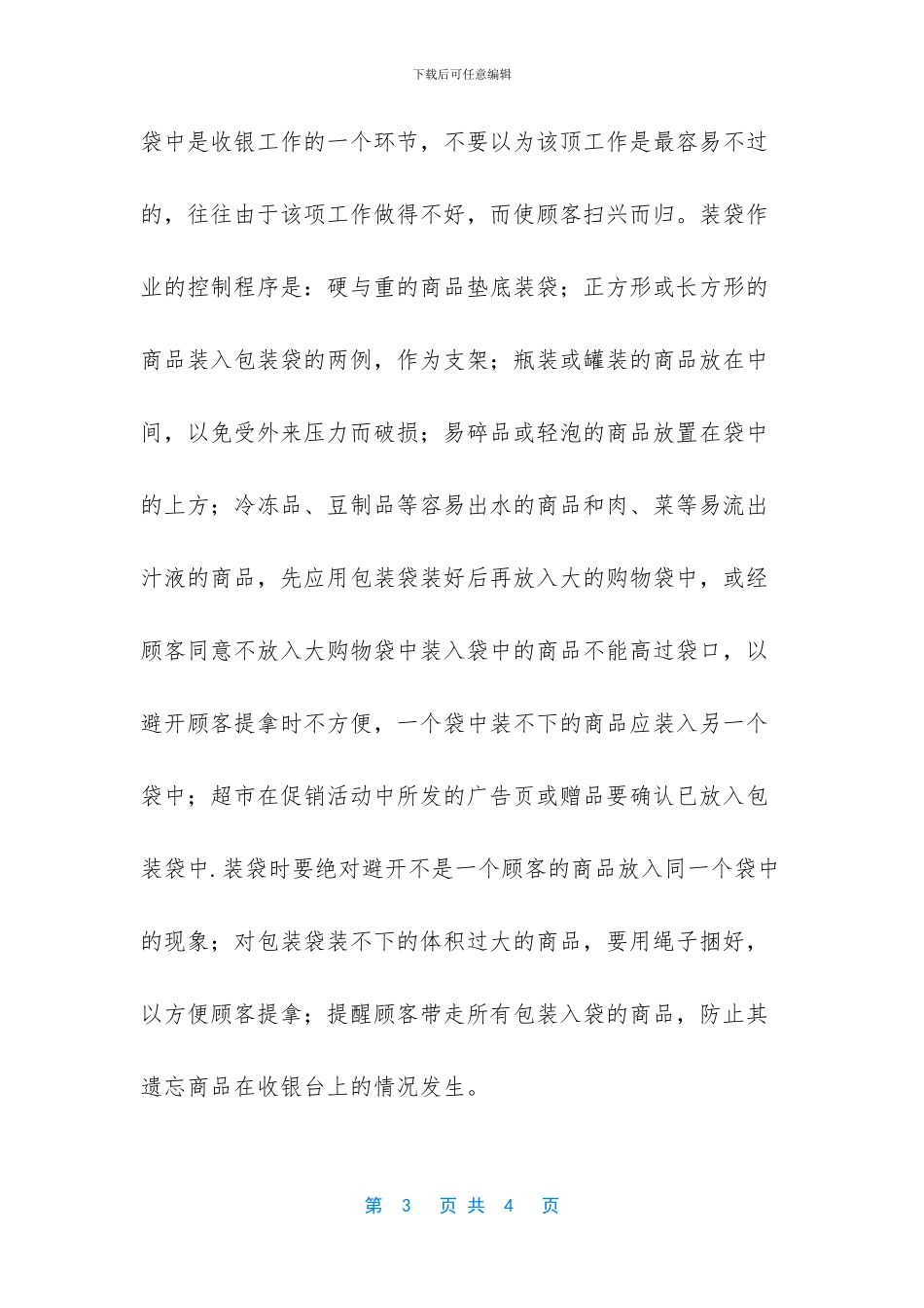 超市收银员工作心得体会_第3页