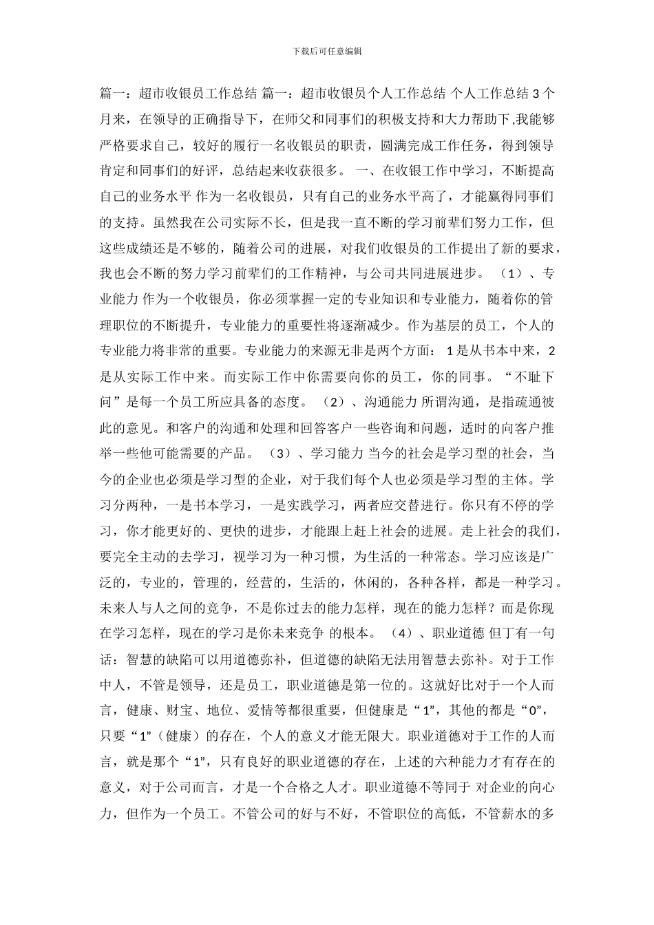 超市收银员工作总结2024_第2页