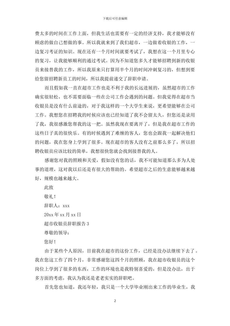 超市收银员辞职报告_第2页