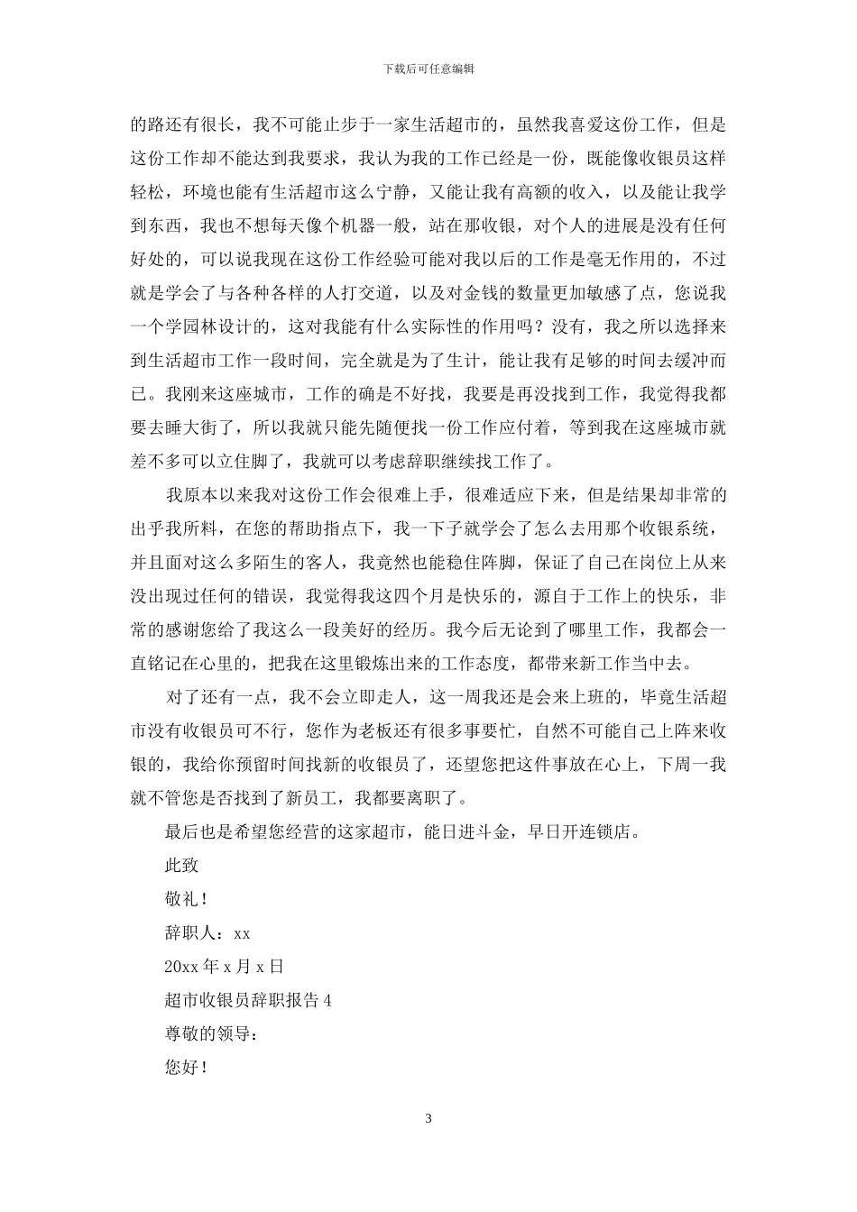 超市收银员辞职报告_第3页
