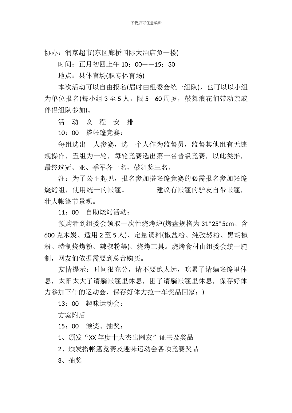 超市春节活动方案_第2页