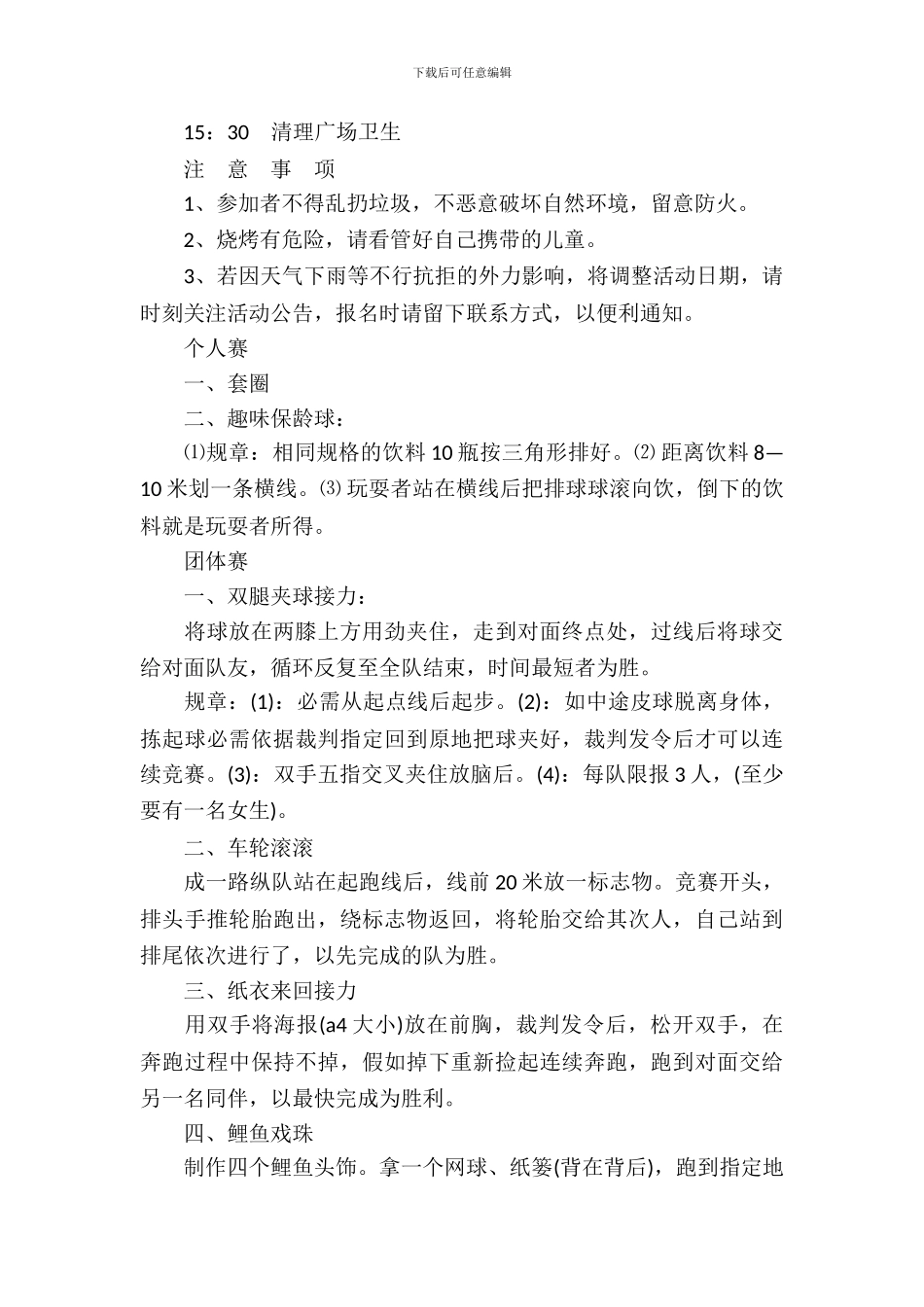 超市春节活动方案_第3页