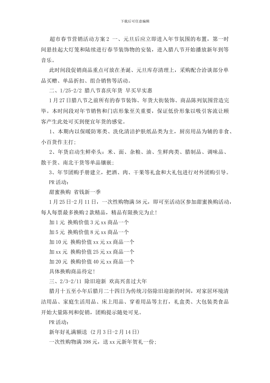 超市春节营销活动方案_第2页