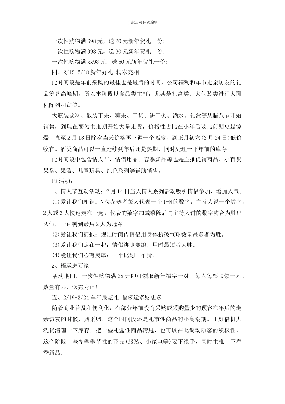 超市春节营销活动方案_第3页