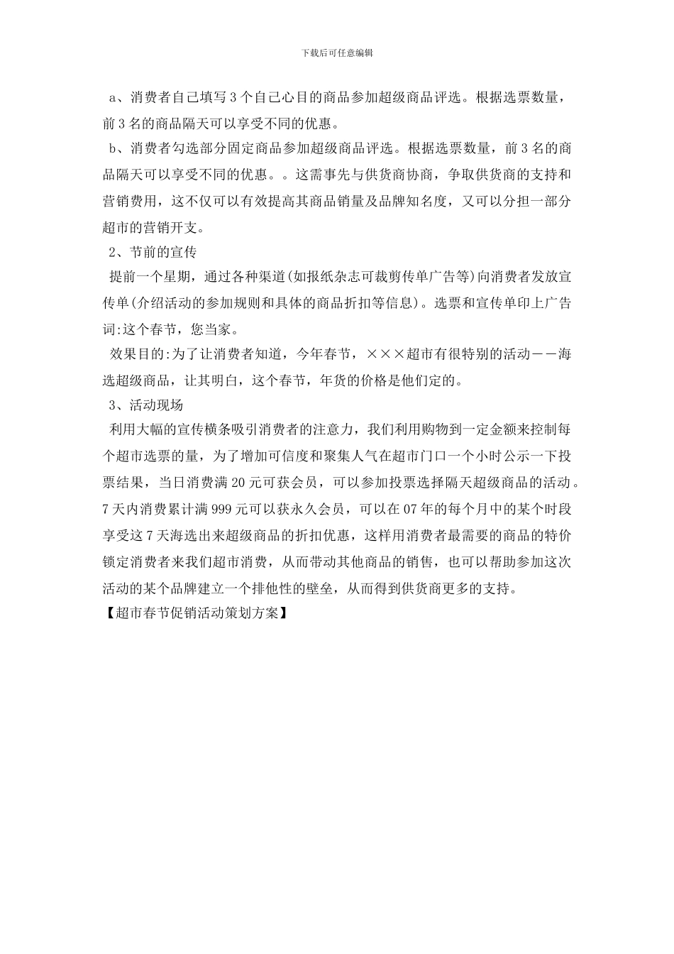 超市春节促销活动策划方案_第2页