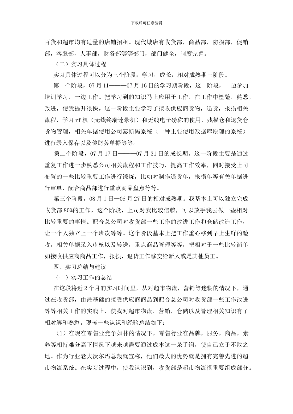 超市暑假社会实践报告_第2页