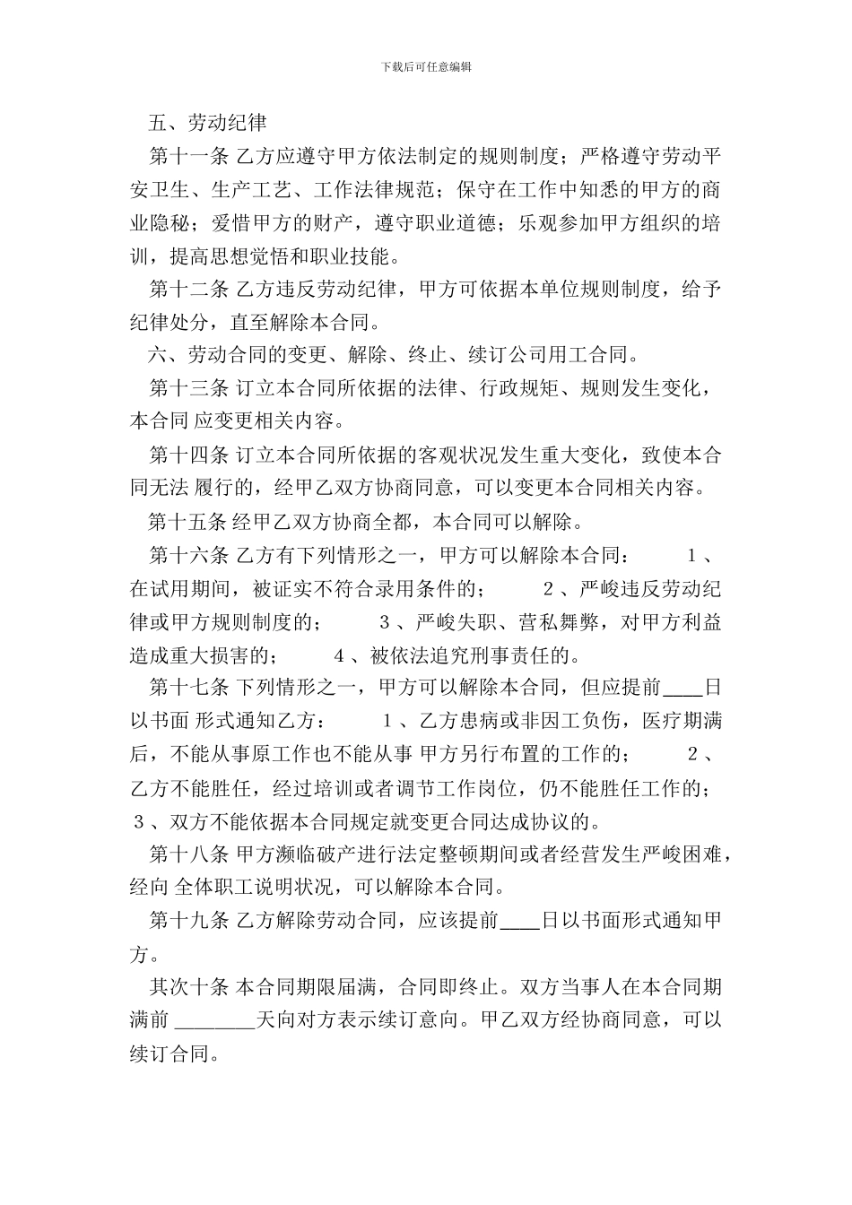 超市服务员通用版合同_第3页