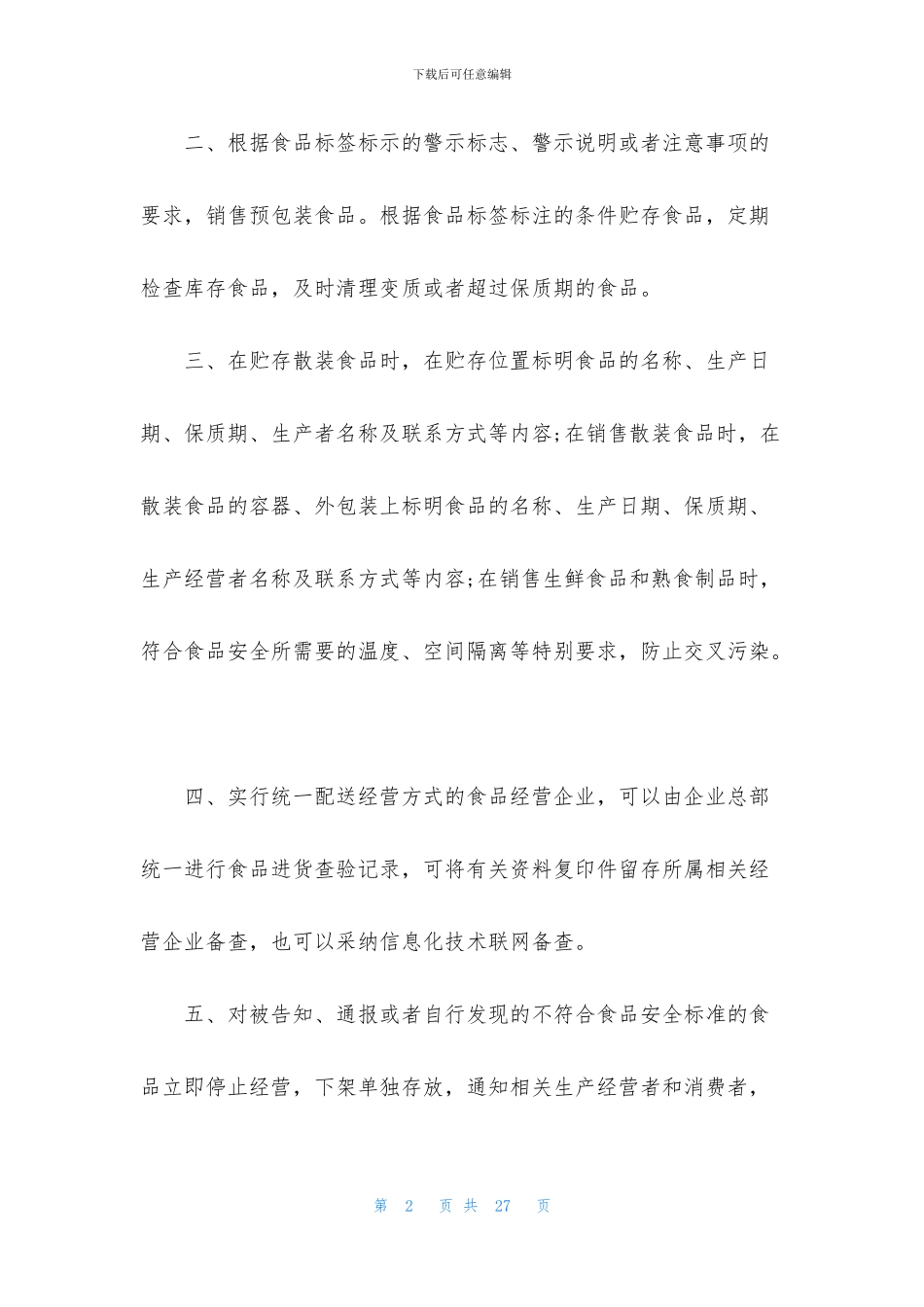 超市服务承诺书5篇_第2页