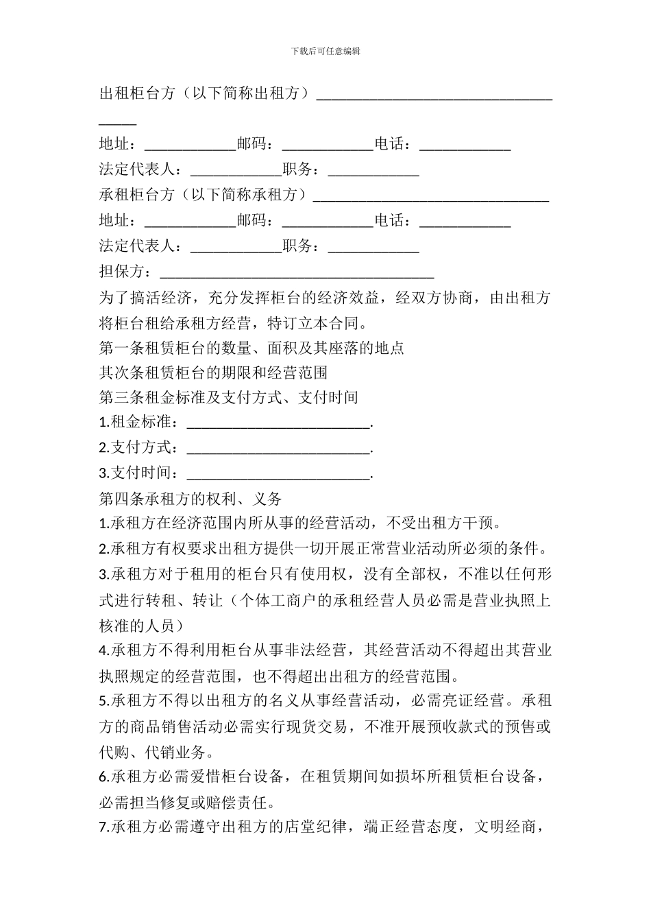 超市柜台出租合同_第2页