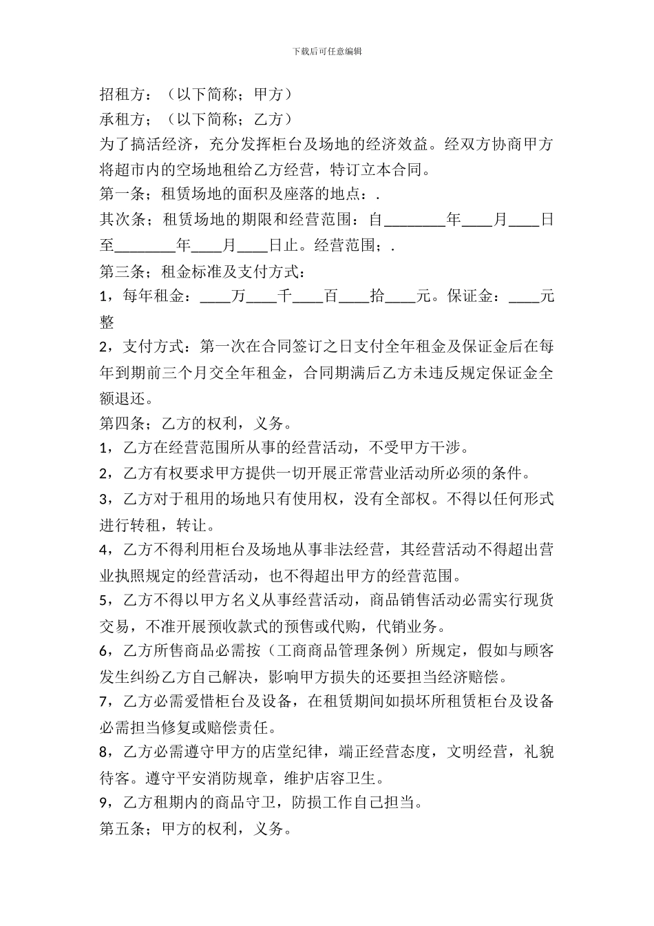 超市柜台租赁协议_第2页
