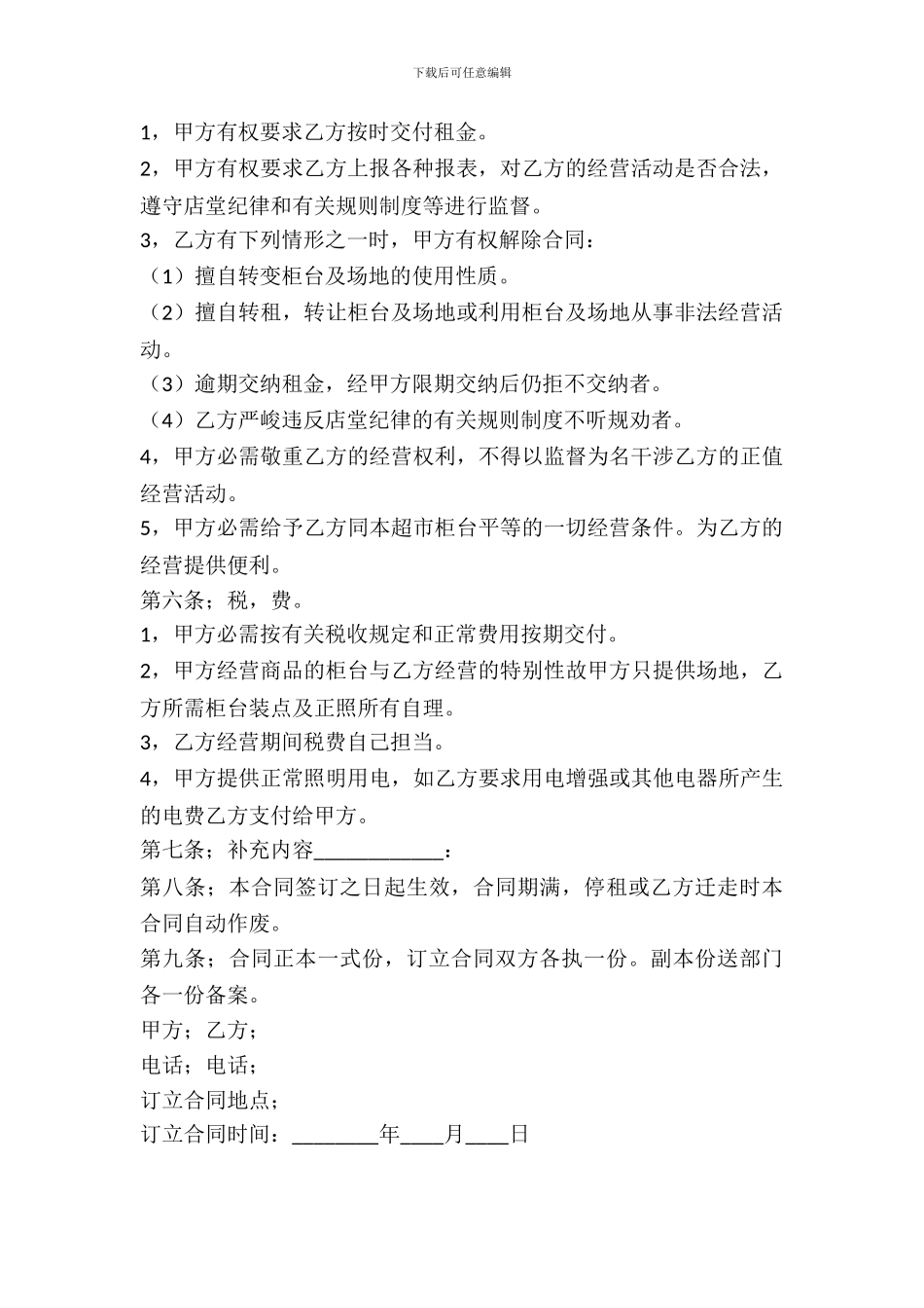 超市柜台租赁协议_第3页