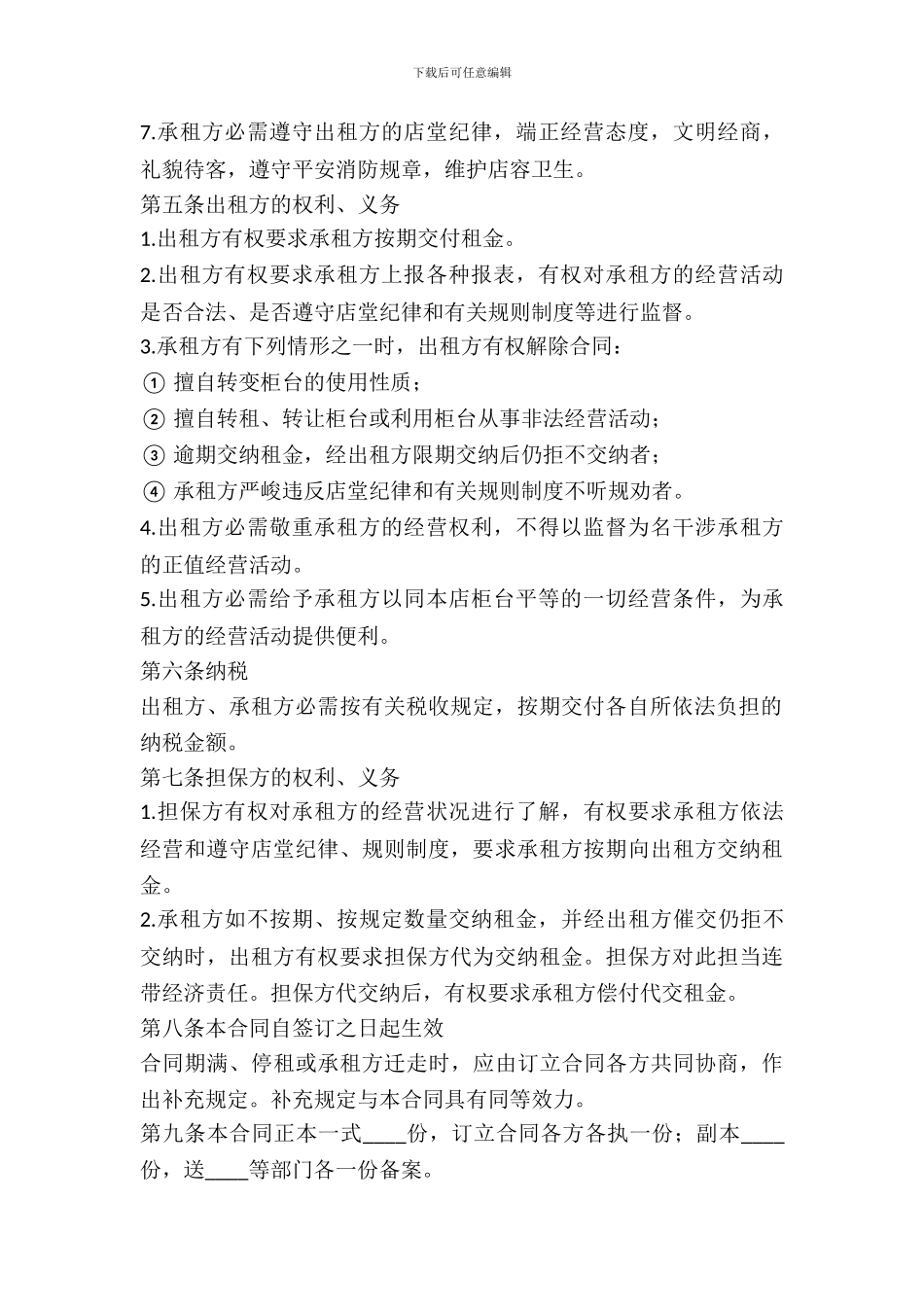 超市柜台租赁合同_第3页