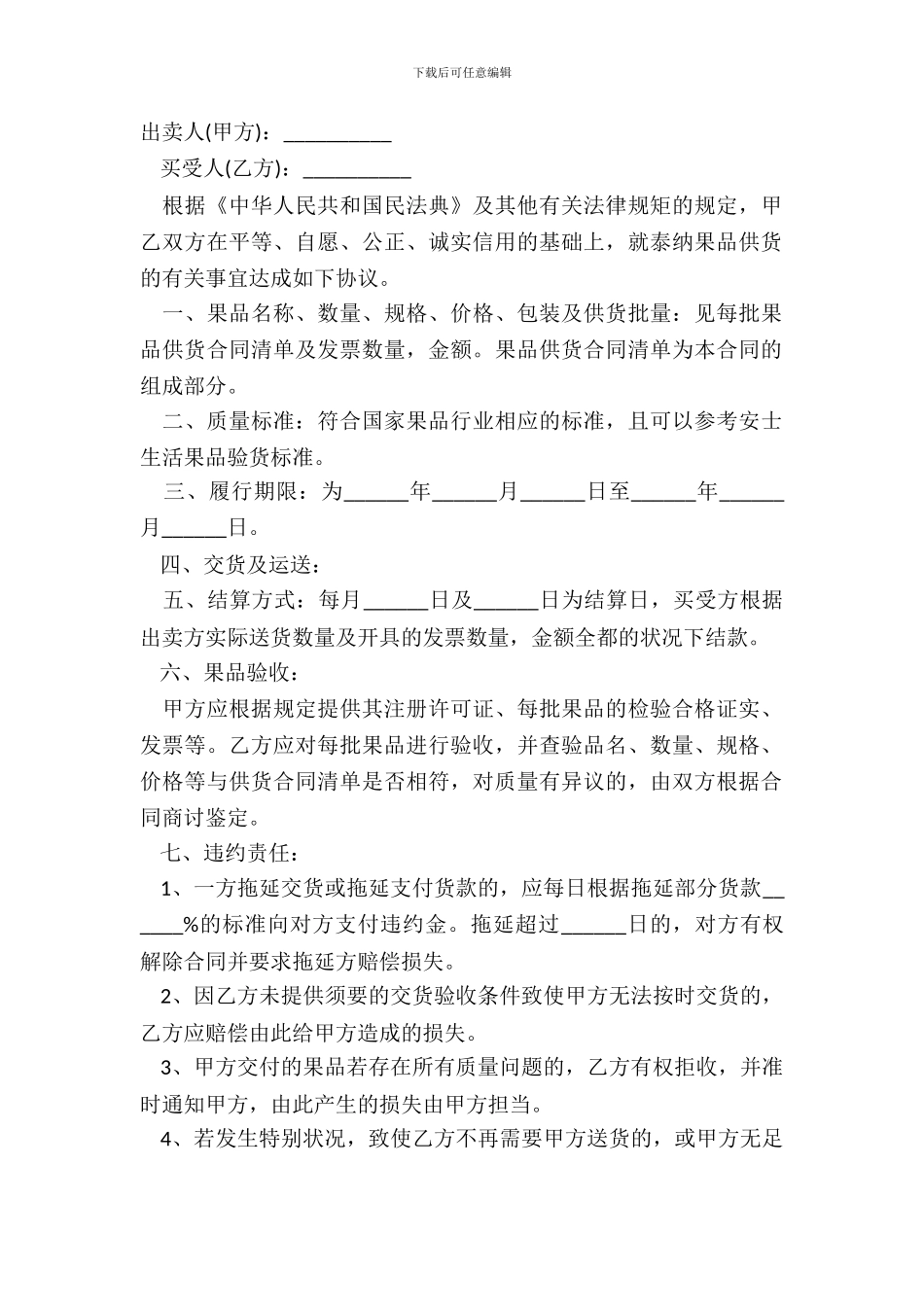 超市水果供货合同范本_第2页