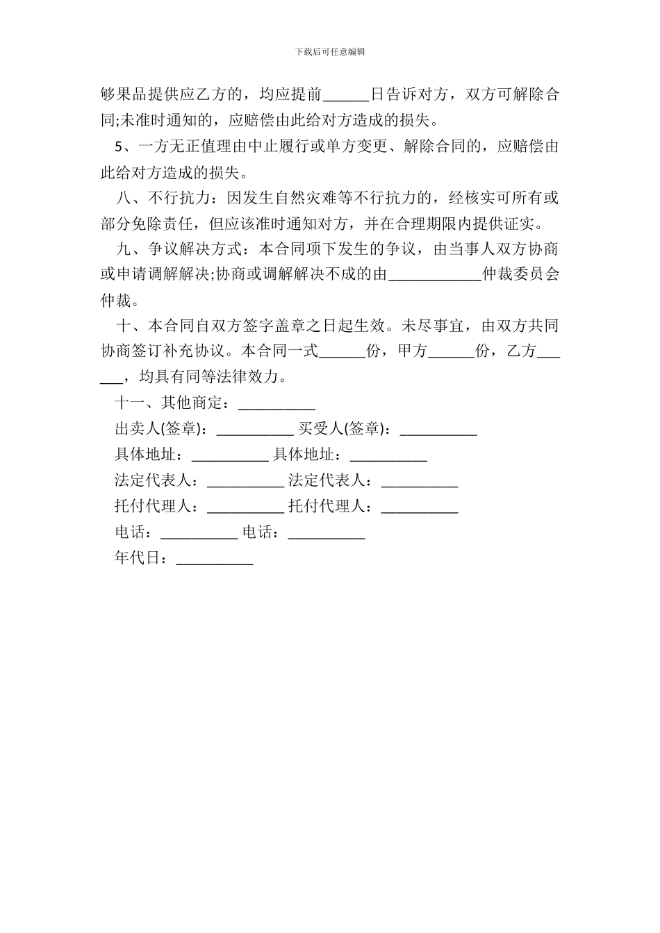 超市水果供货合同范本_第3页