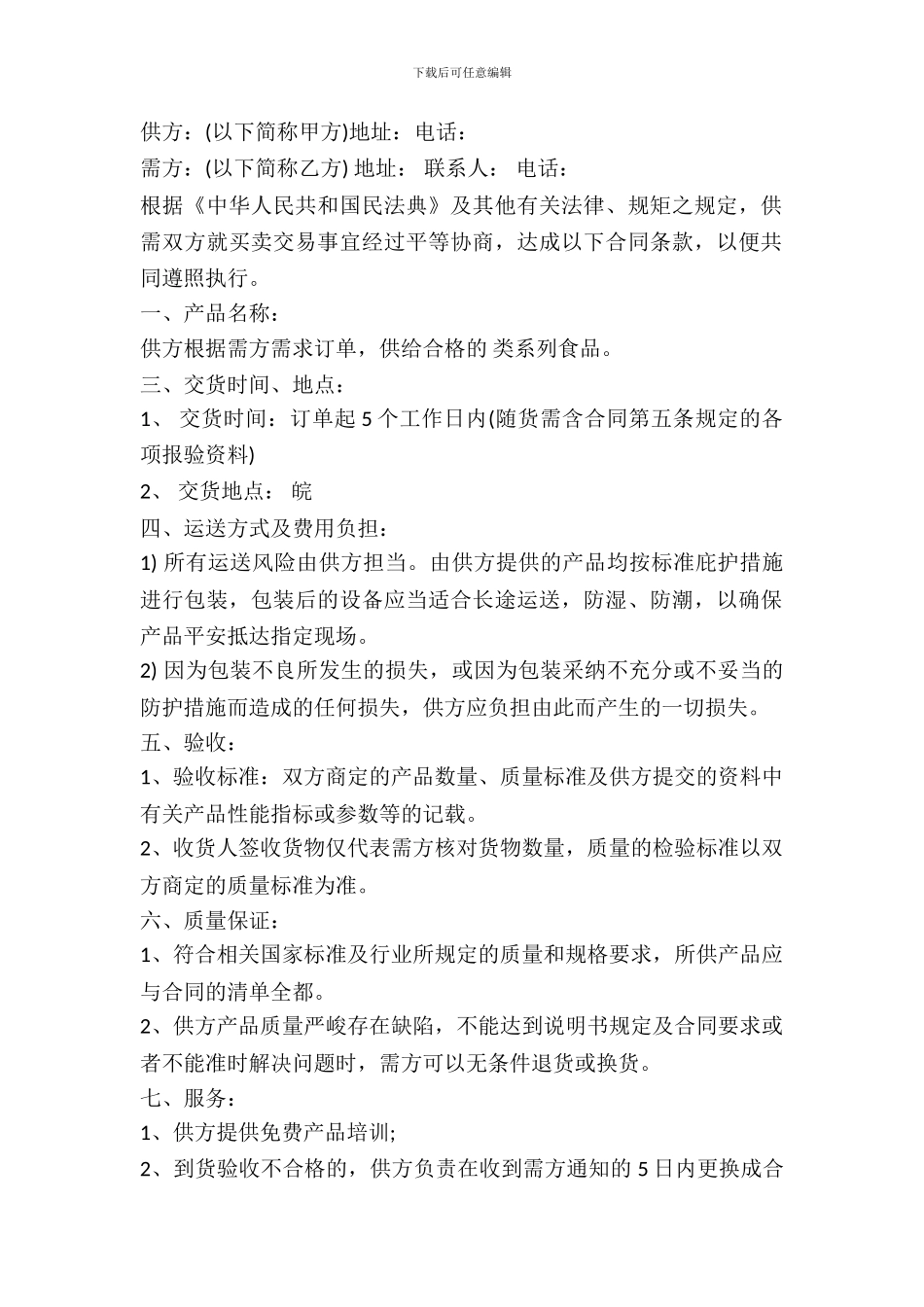 超市烟酒购货合同模板_第2页