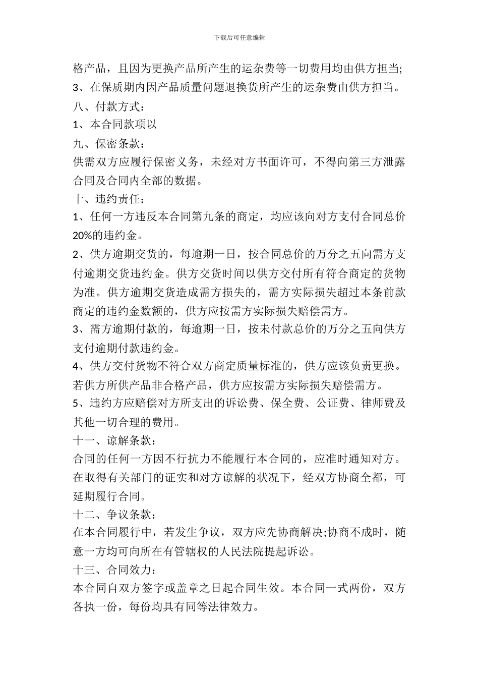 超市烟酒购货合同模板_第3页