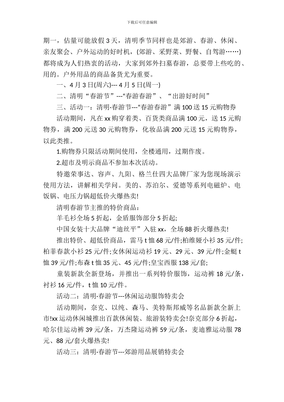 超市清明节促销活动方案_第3页