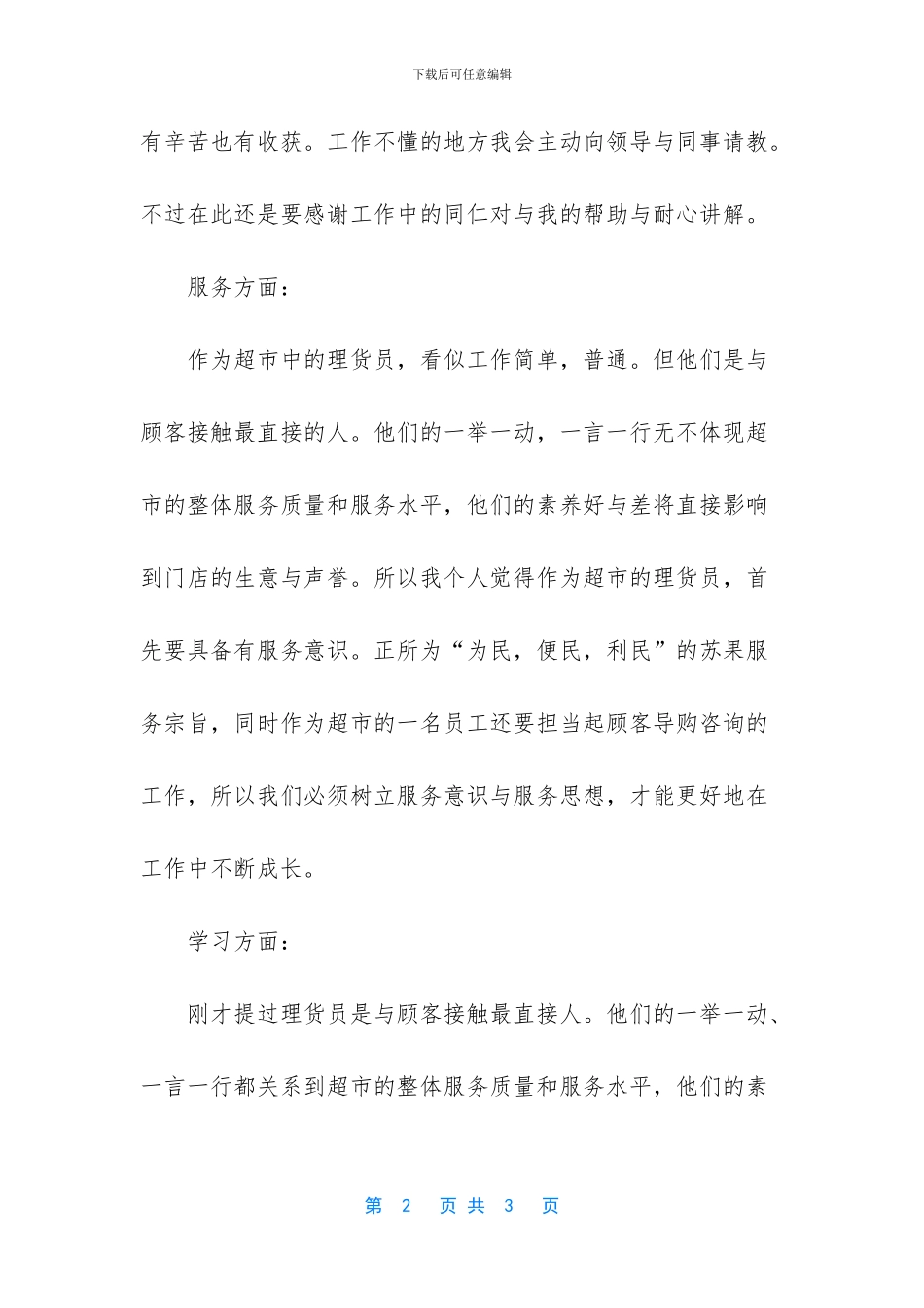 超市理货员个人总结_第2页