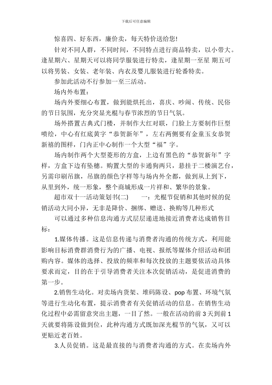 超市的双十一活动策划书_第3页