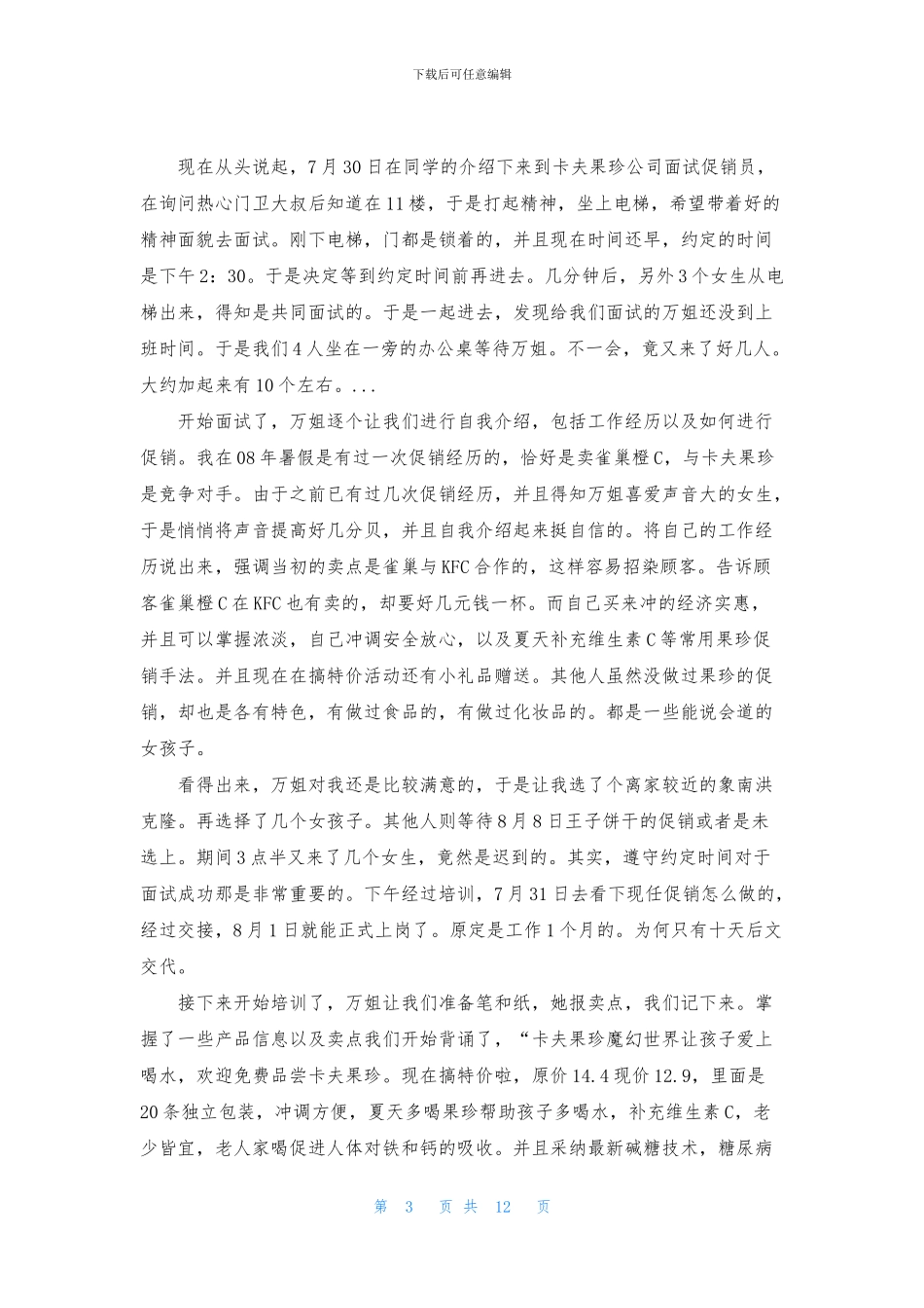 超市的实习报告6篇_第3页