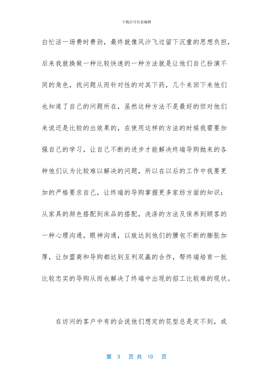 超市督导工作总结_第3页