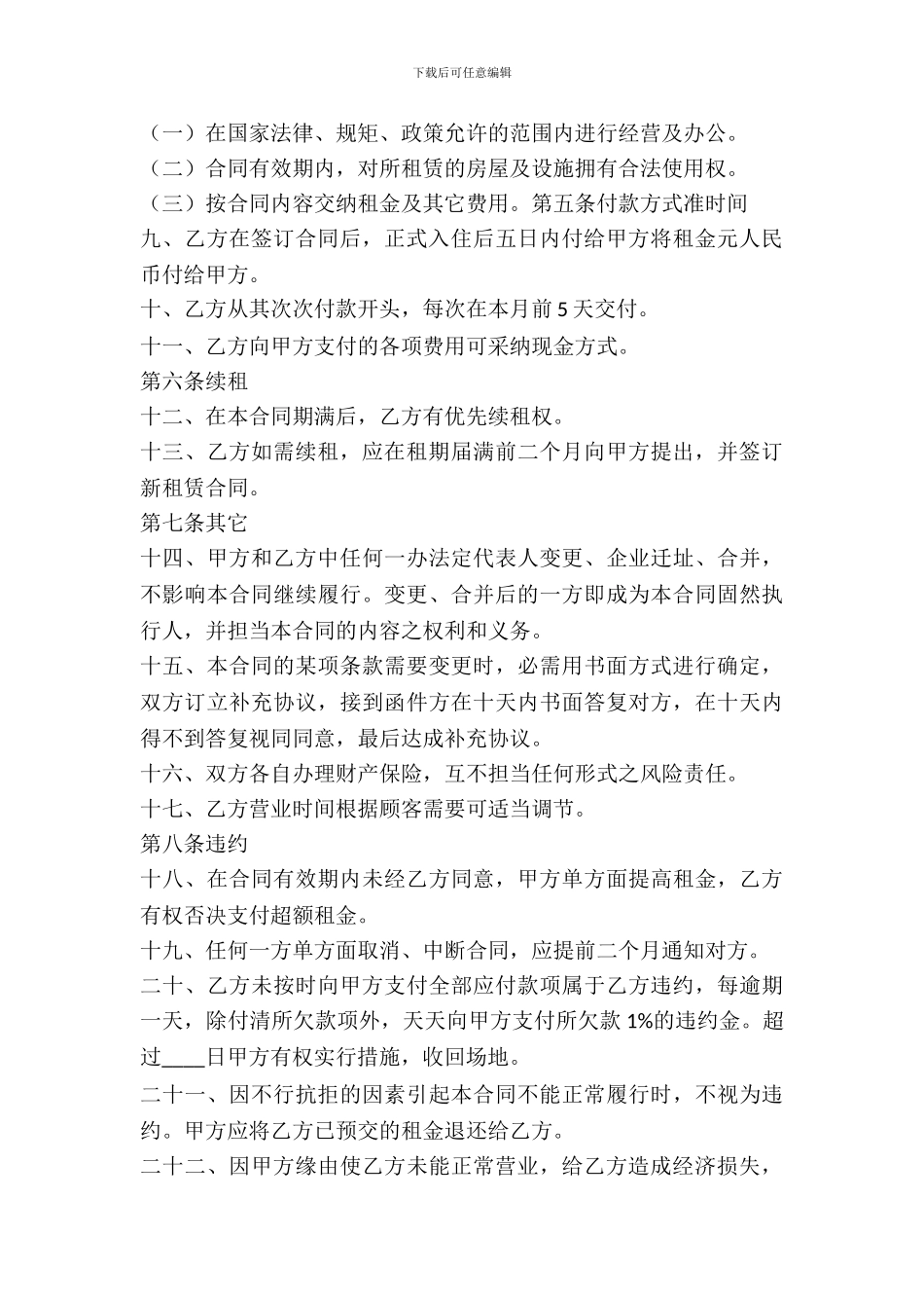 超市租赁协议书_第3页