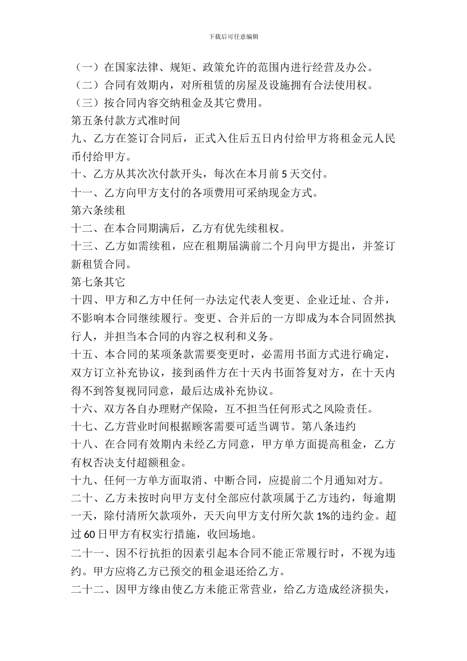 超市租赁协议范本_第3页