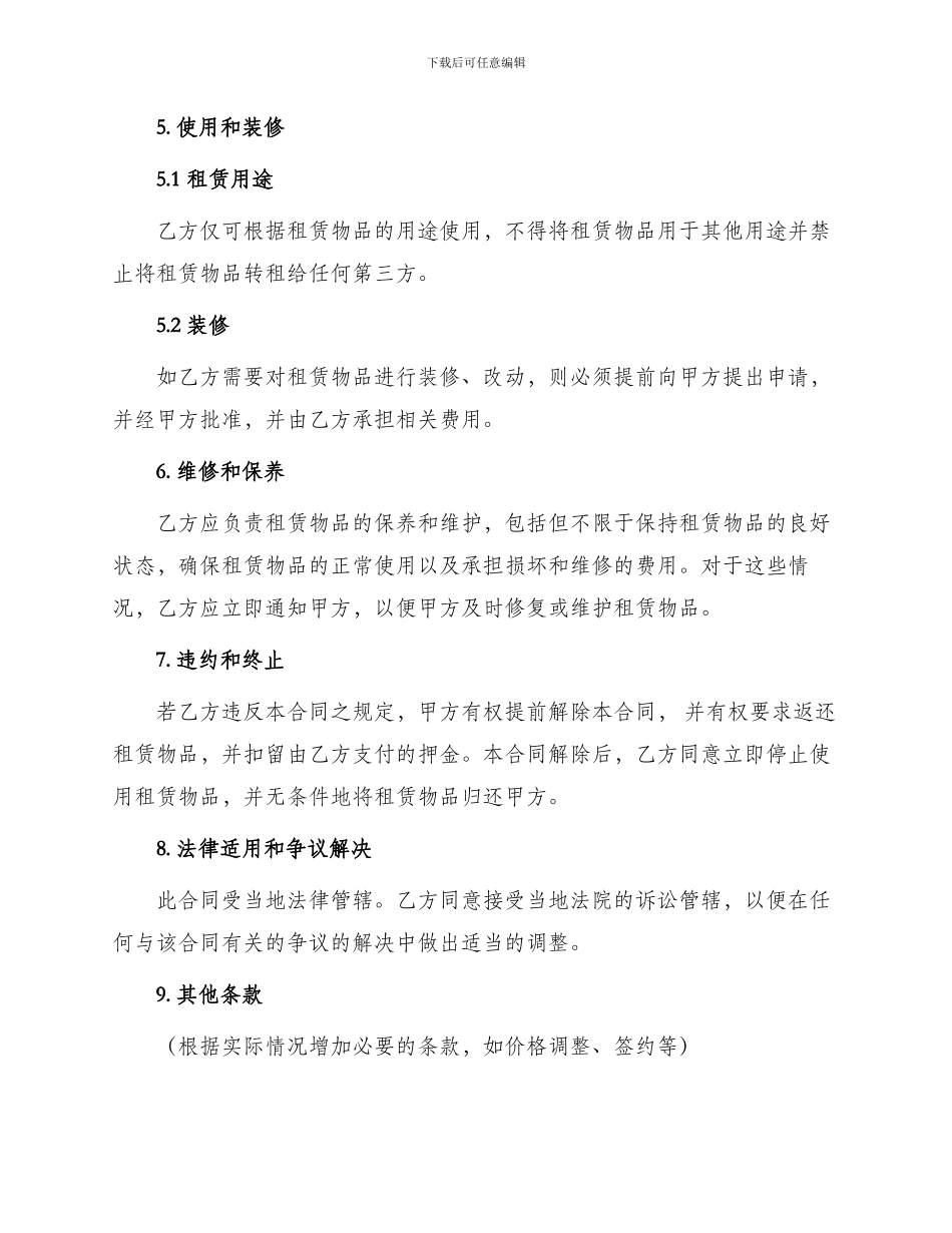超市租赁合同常规版_第2页