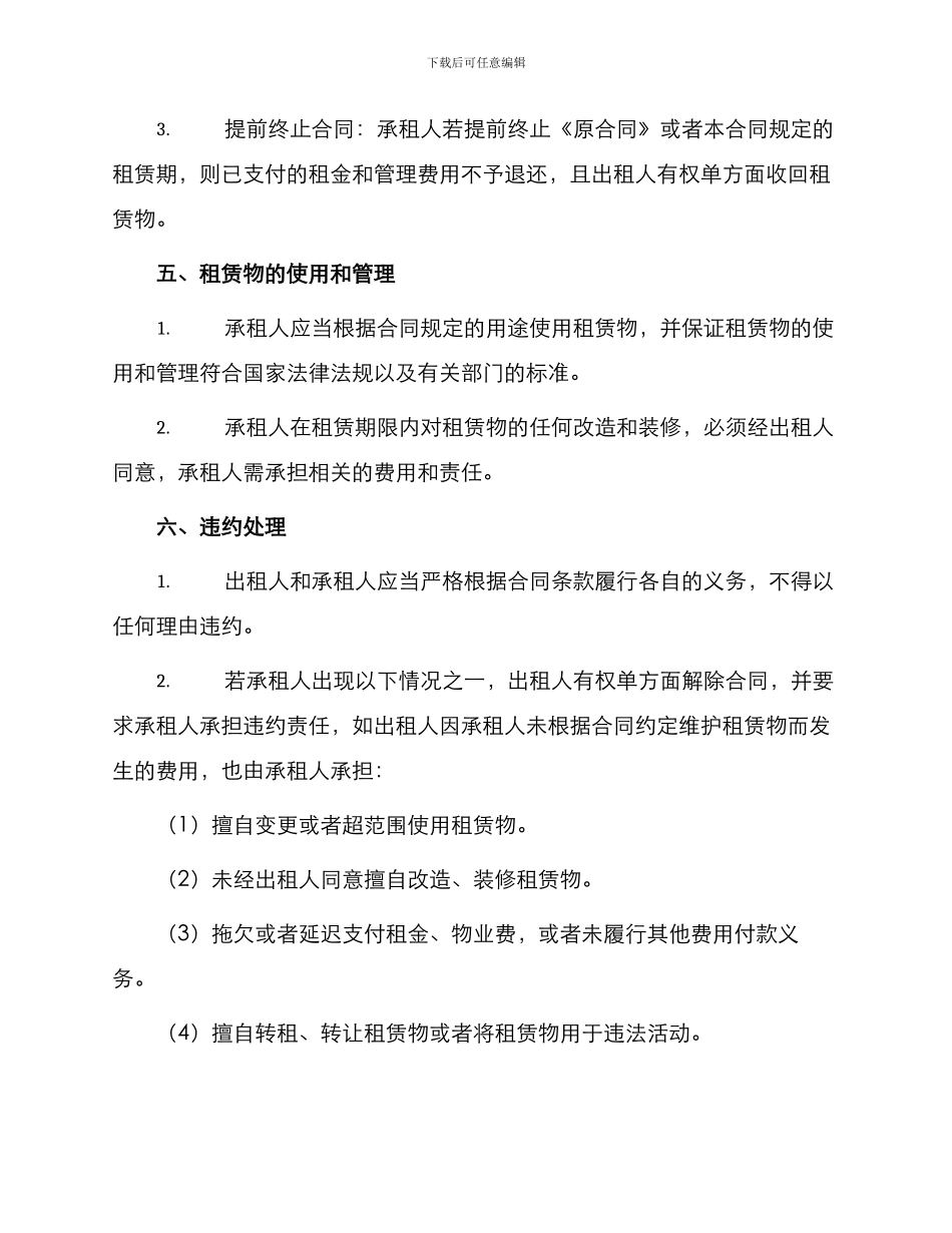 超市租赁合同日常全_第2页