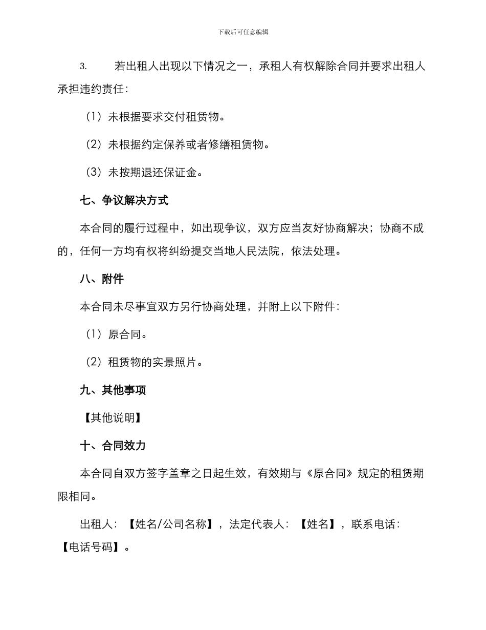 超市租赁合同日常全_第3页