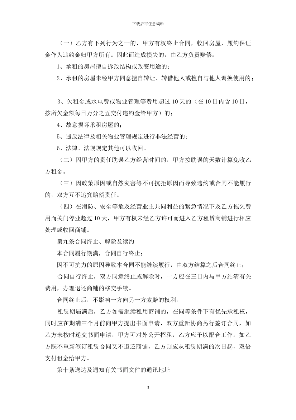 超市租赁合同汇总8篇_第3页