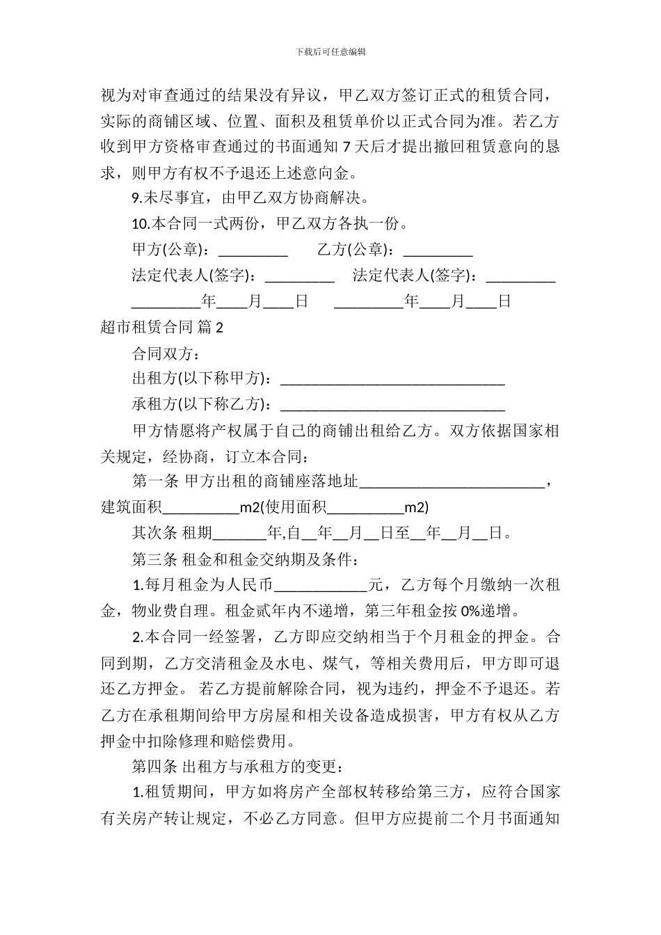 超市租赁合同范文八篇_第3页