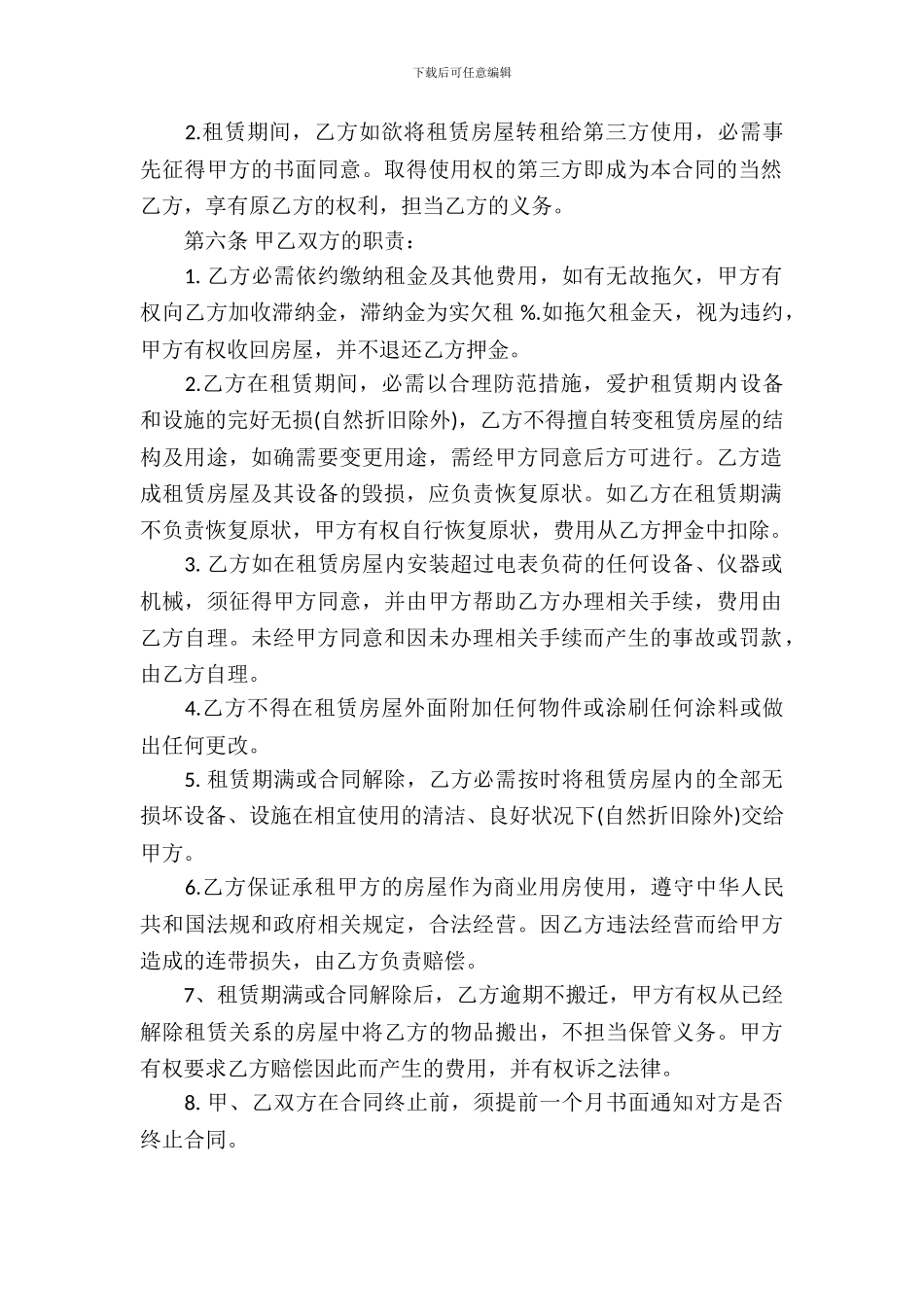 超市租赁合同范文合集五篇_第3页