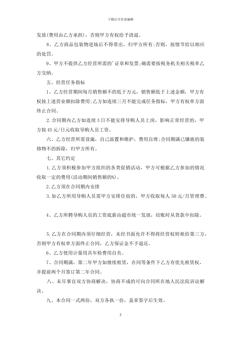 超市租赁承包合同_第2页