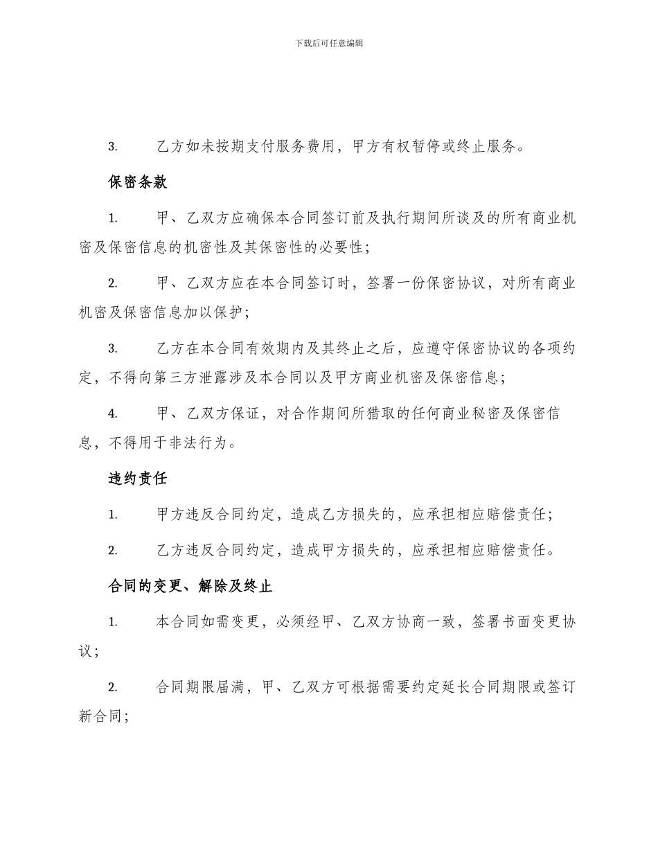 超市管理咨询服务居间合同_第2页
