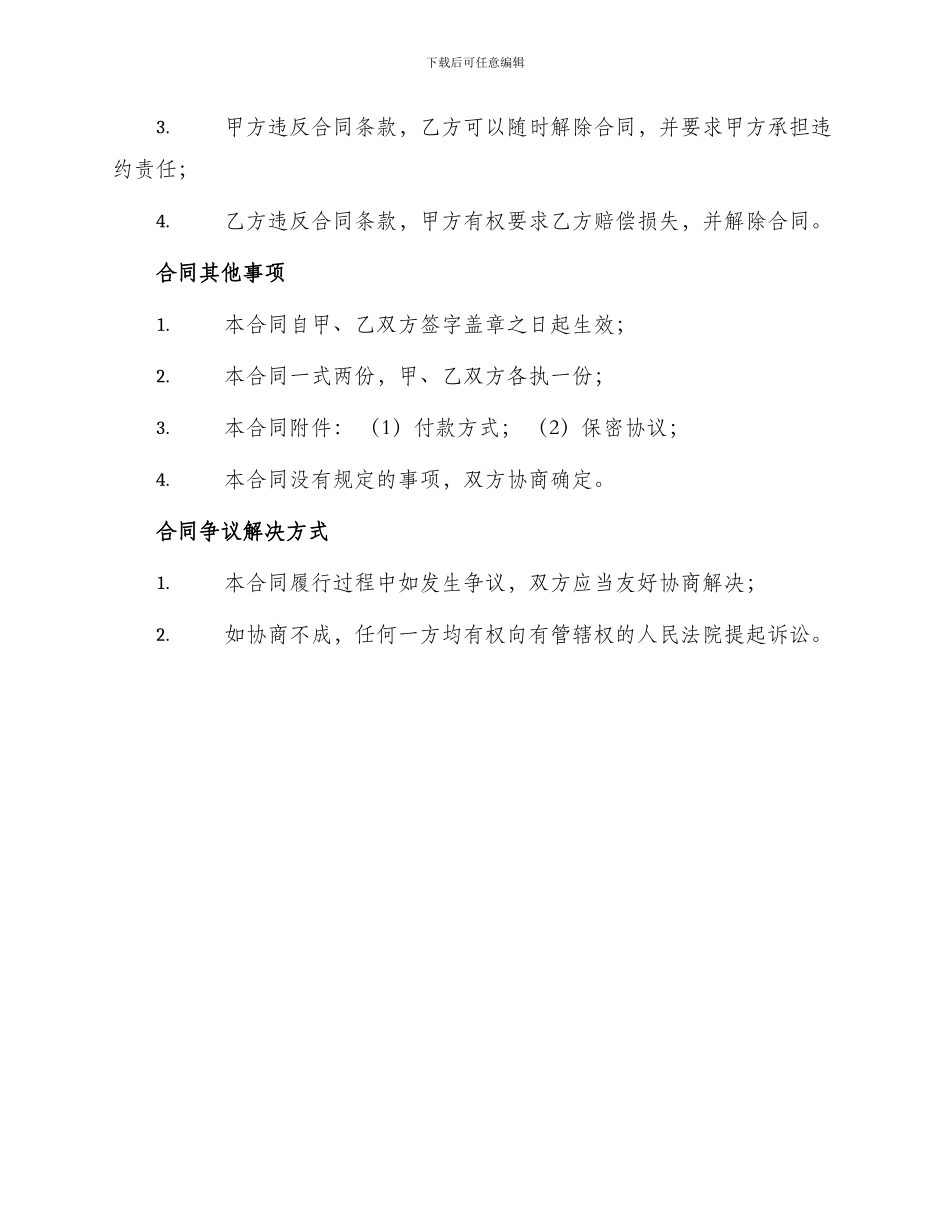 超市管理咨询服务居间合同_第3页