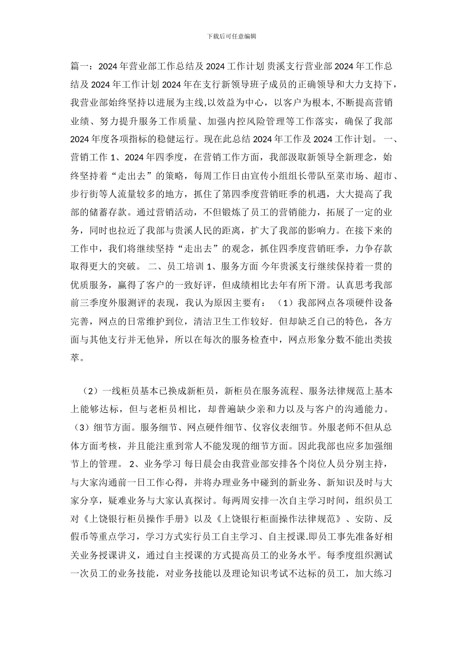 超市管理工作总结2024_第2页