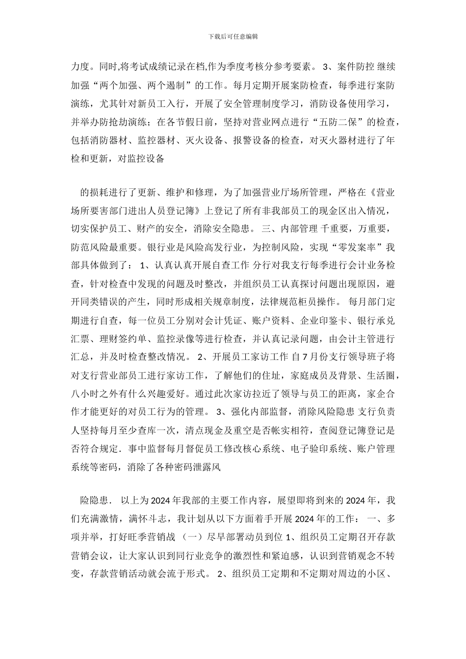 超市管理工作总结2024_第3页