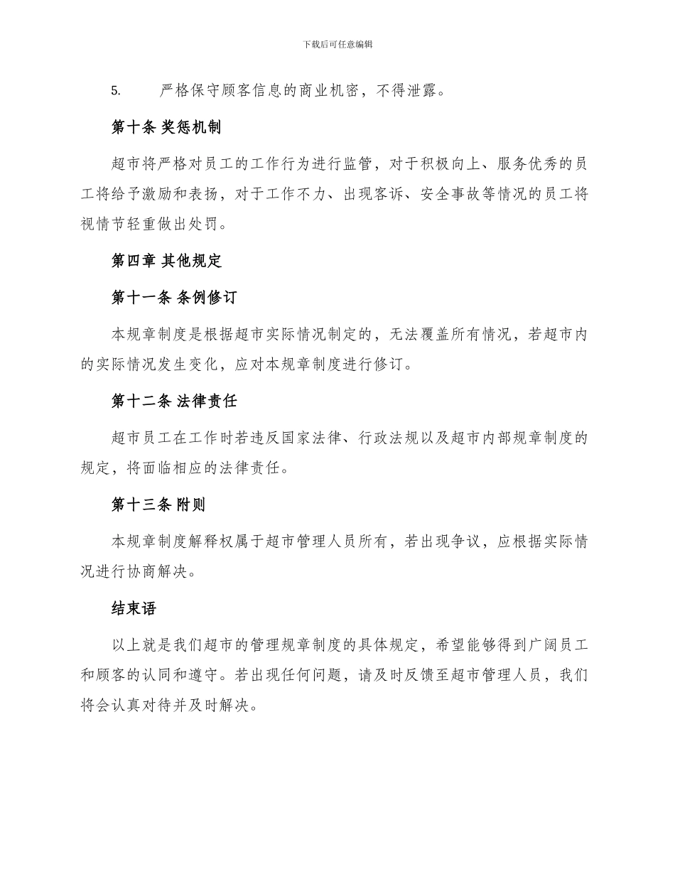 超市管理规章制度_第3页