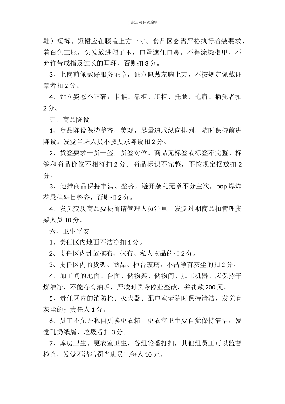 超市管理规章制度范本_第3页