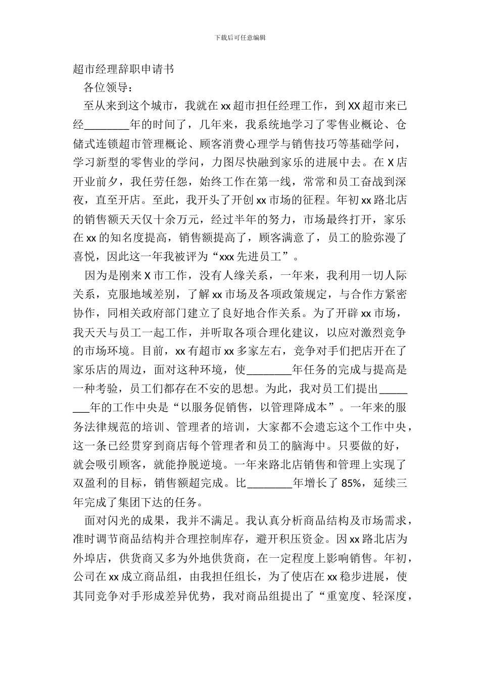 超市经理辞职申请书_第2页